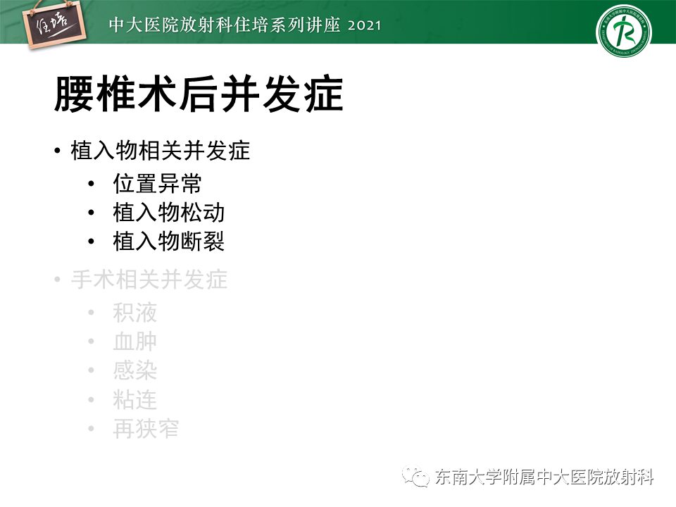 影像PPT - 【PPT】脊柱术后影像学评估-13