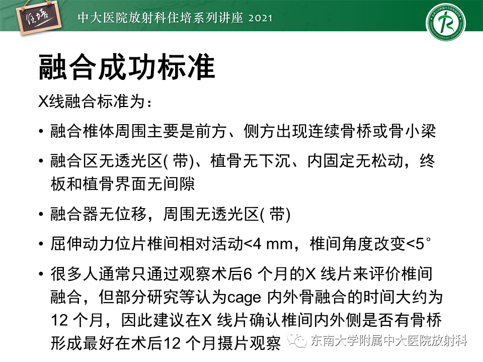 影像PPT - 【PPT】脊柱术后影像学评估-21