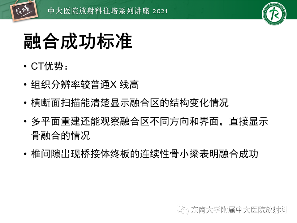 影像PPT - 【PPT】脊柱术后影像学评估-23