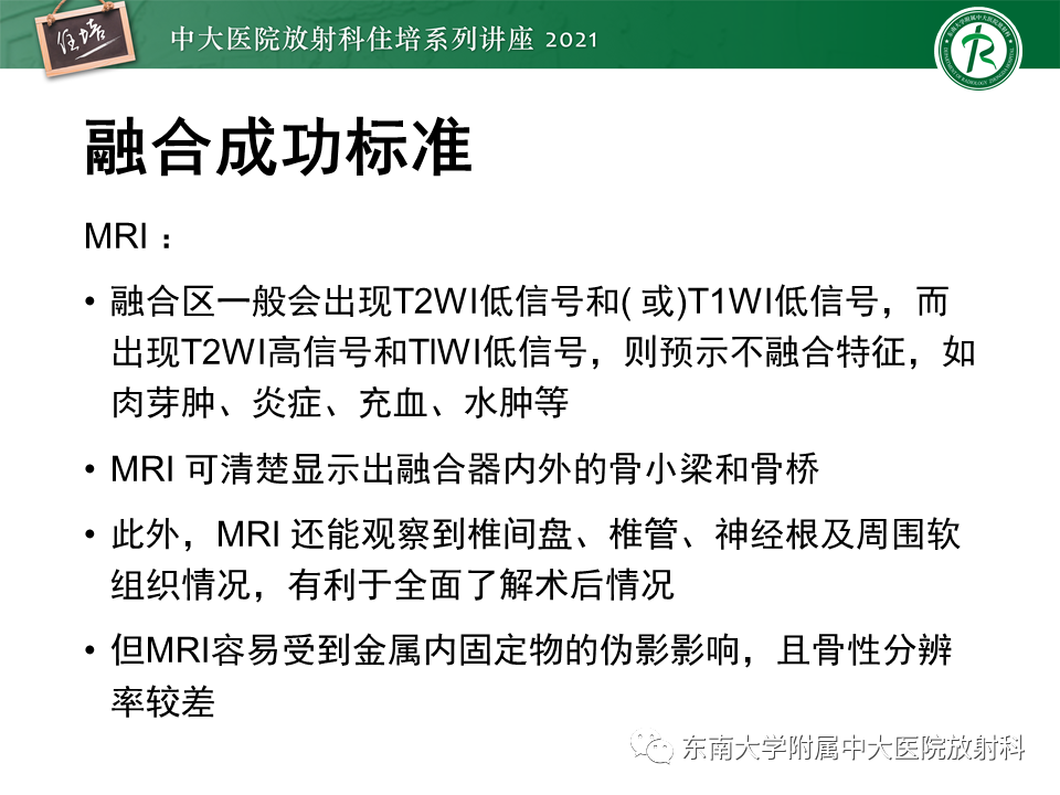 影像PPT - 【PPT】脊柱术后影像学评估-25