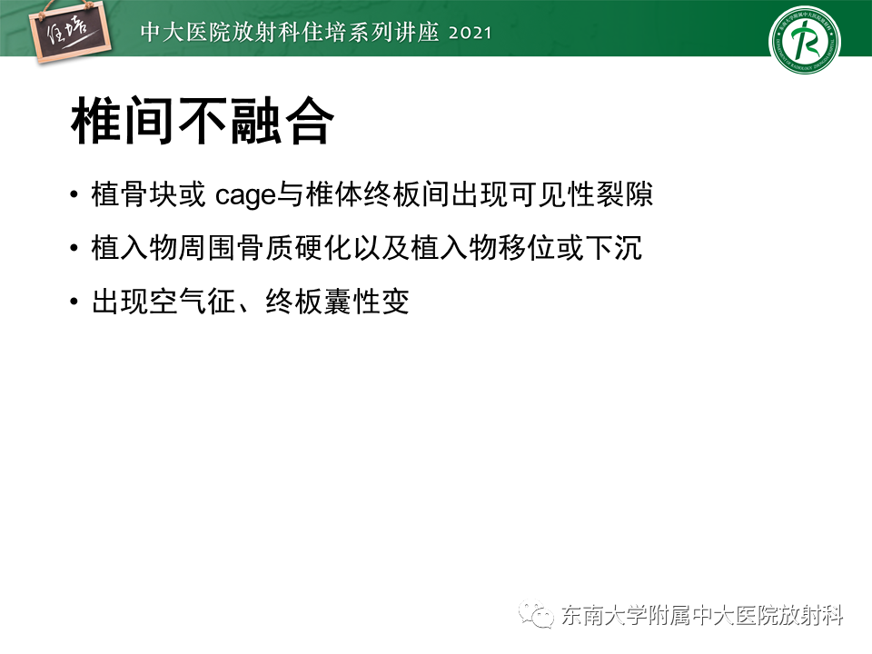 影像PPT - 【PPT】脊柱术后影像学评估-27