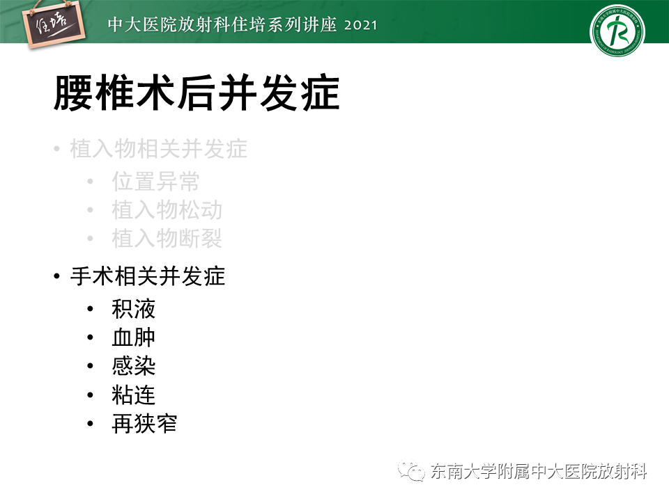 影像PPT - 【PPT】脊柱术后影像学评估-29