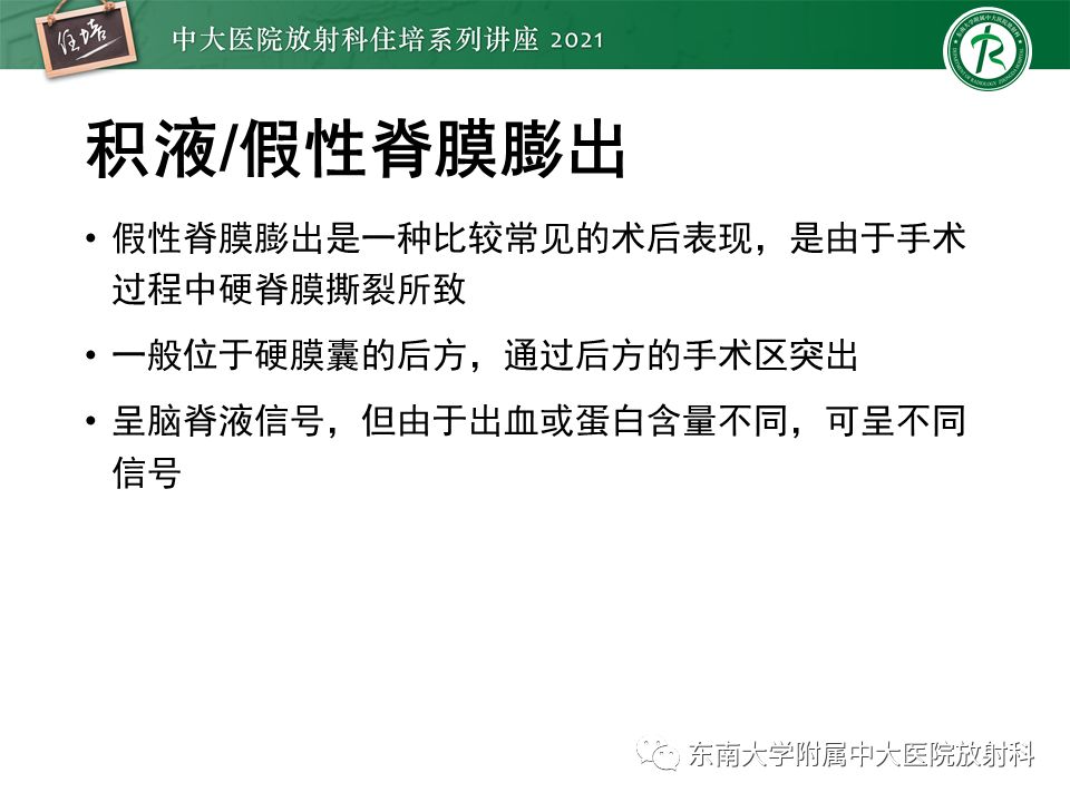 影像PPT - 【PPT】脊柱术后影像学评估-30