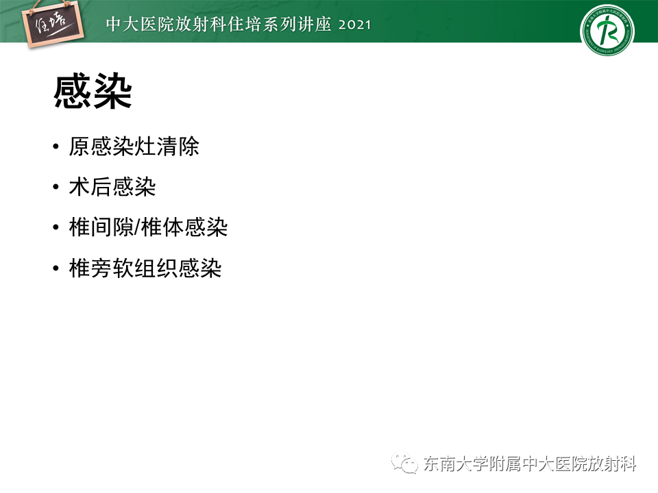 影像PPT - 【PPT】脊柱术后影像学评估-34