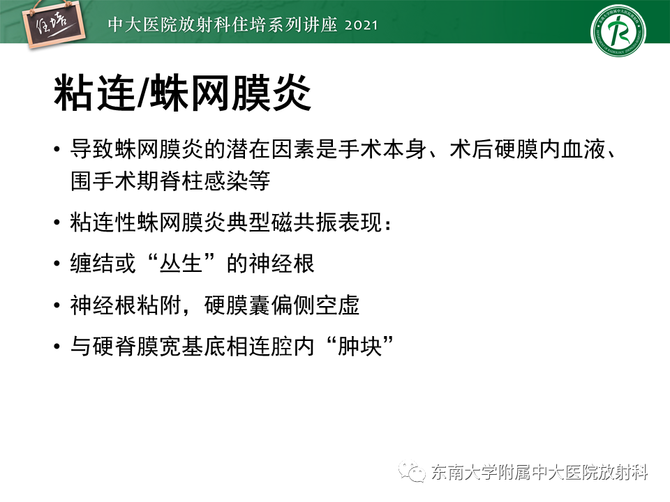 影像PPT - 【PPT】脊柱术后影像学评估-38