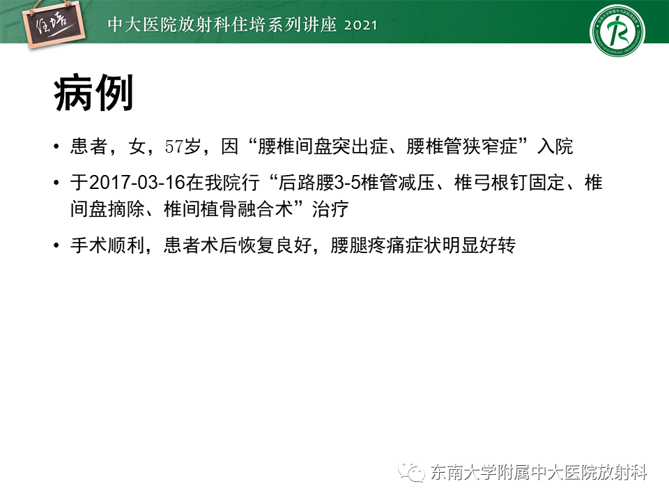 影像PPT - 【PPT】脊柱术后影像学评估-40