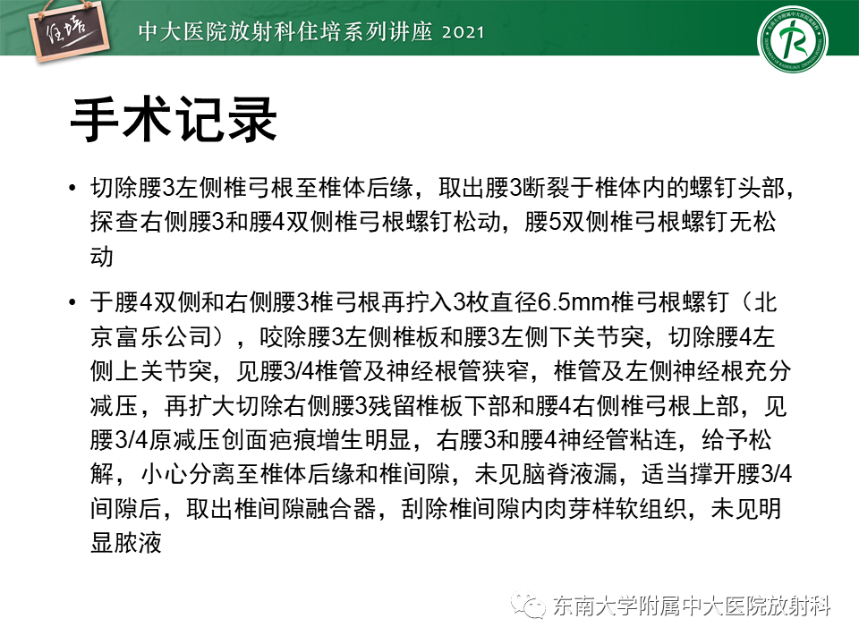 影像PPT - 【PPT】脊柱术后影像学评估-45