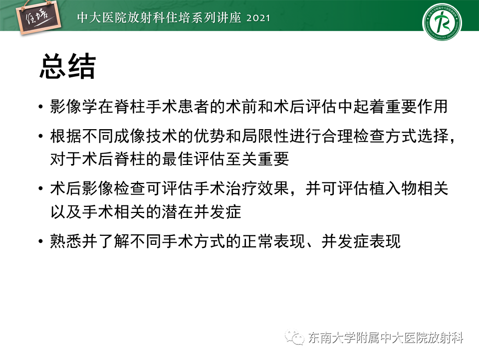 影像PPT - 【PPT】脊柱术后影像学评估-49