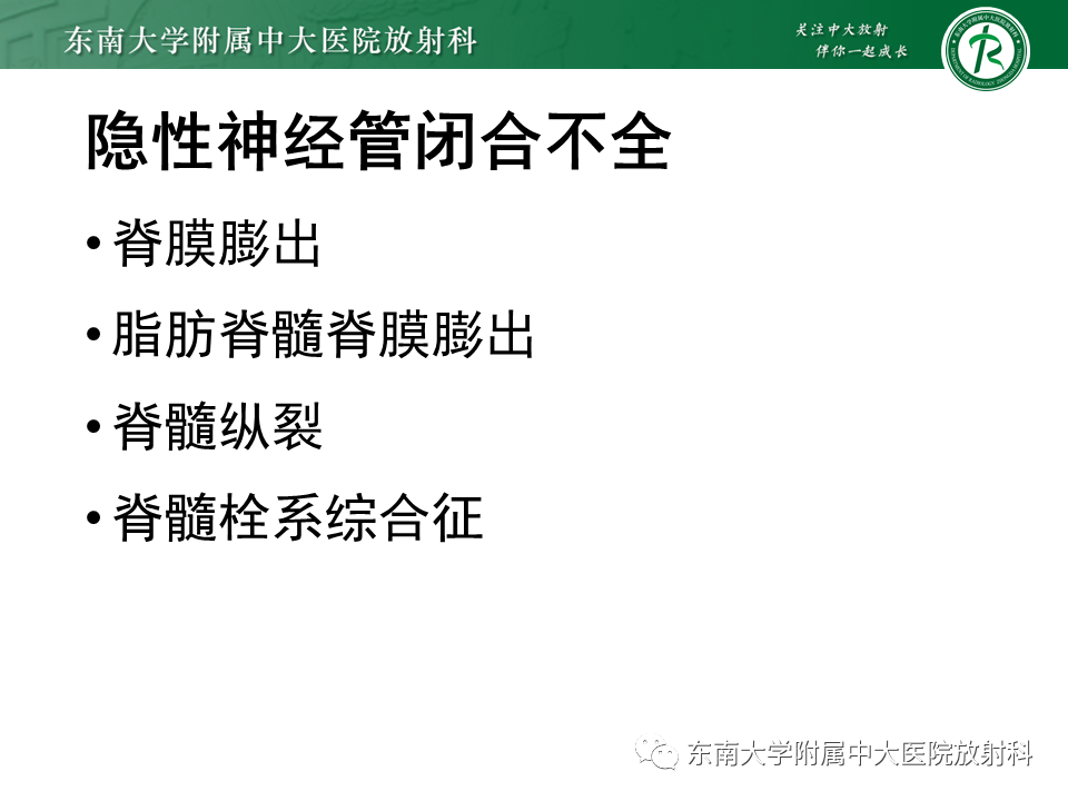 影像PPT - 【PPT】隐性神经管闭合不全-6 影像PPT - 【PPT】隐性神经管闭合不全-6