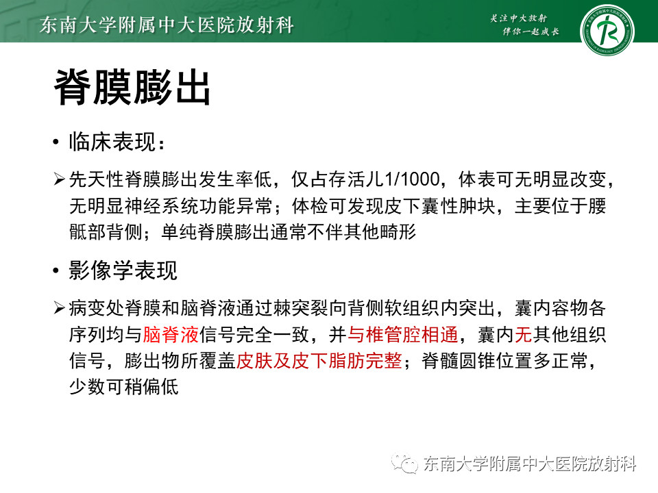 影像PPT - 【PPT】隐性神经管闭合不全-8 影像PPT - 【PPT】隐性神经管闭合不全-8