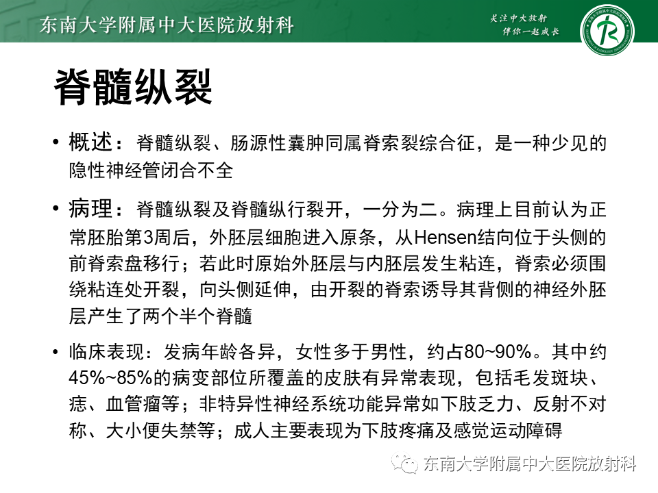 影像PPT - 【PPT】隐性神经管闭合不全-20 影像PPT - 【PPT】隐性神经管闭合不全-20