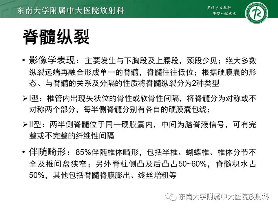 影像PPT - 【PPT】隐性神经管闭合不全-21 影像PPT - 【PPT】隐性神经管闭合不全-21
