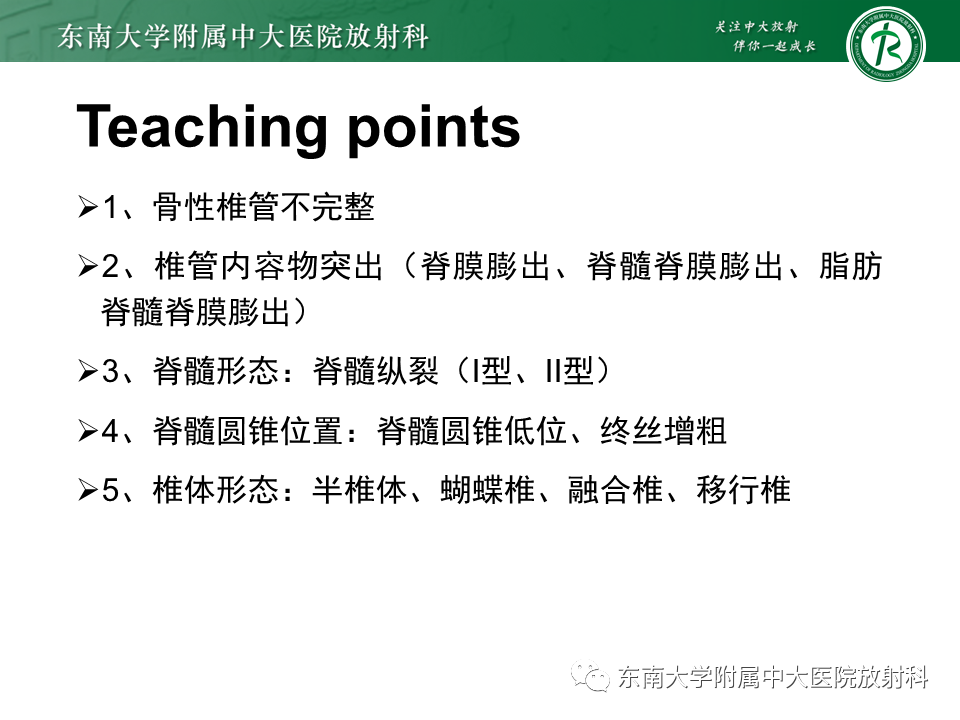 影像PPT - 【PPT】隐性神经管闭合不全-25 影像PPT - 【PPT】隐性神经管闭合不全-25