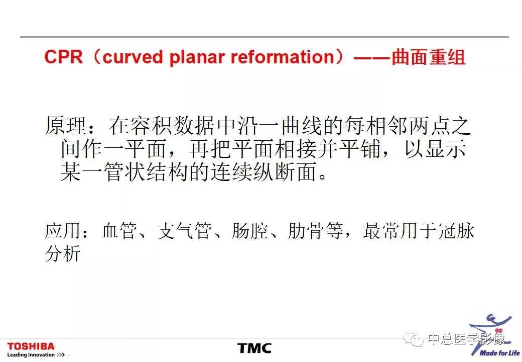 影像PPT - 【PPT】CT三维后处理技术应用-17
