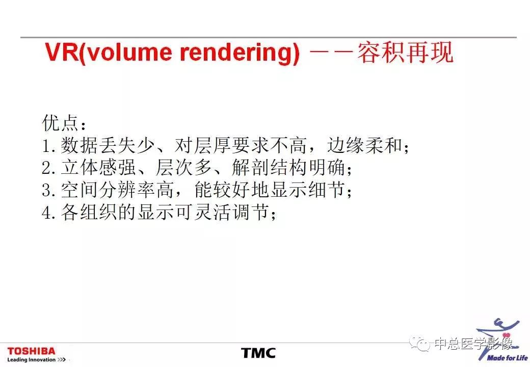 影像PPT - 【PPT】CT三维后处理技术应用-33