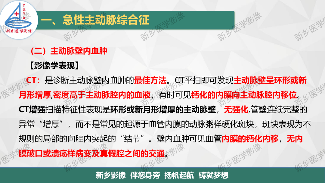 影像PPT - 【PPT】医学影像诊断学教材解读—主动脉病变的影像表现-14