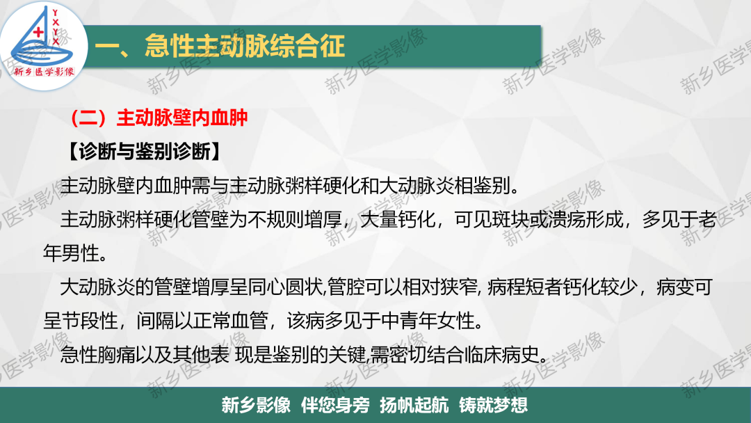 影像PPT - 【PPT】医学影像诊断学教材解读—主动脉病变的影像表现-16