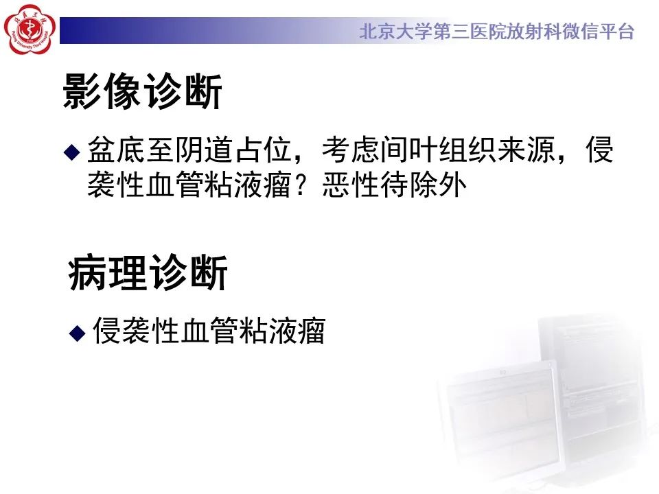 影像PPT - 【PPT】侵袭性血管粘液瘤-8