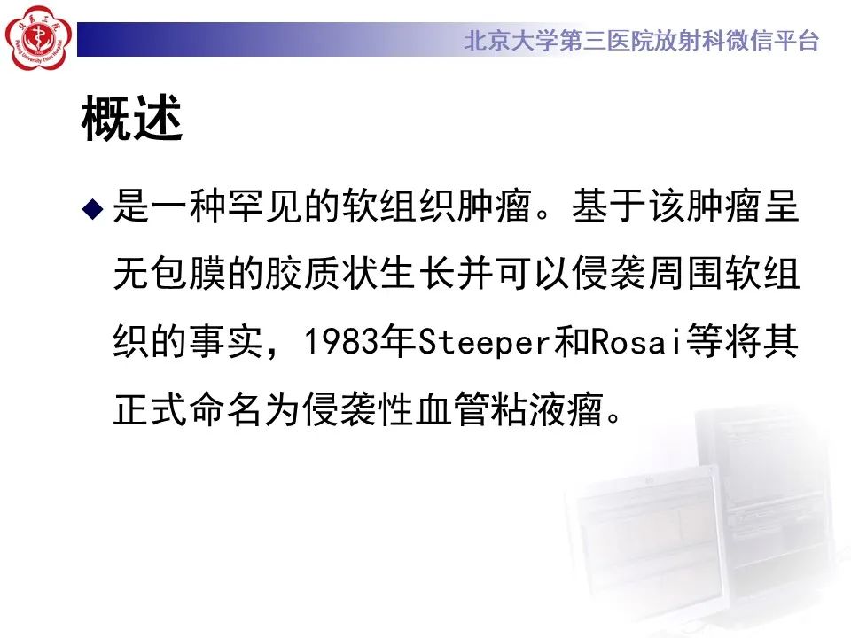 影像PPT - 【PPT】侵袭性血管粘液瘤-10