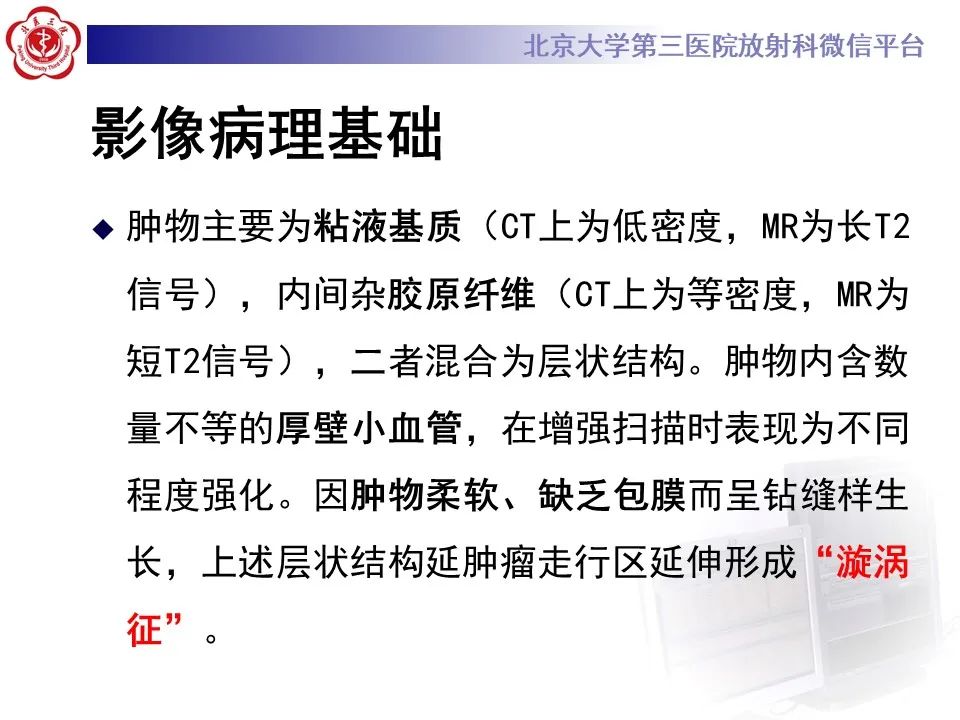 影像PPT - 【PPT】侵袭性血管粘液瘤-14