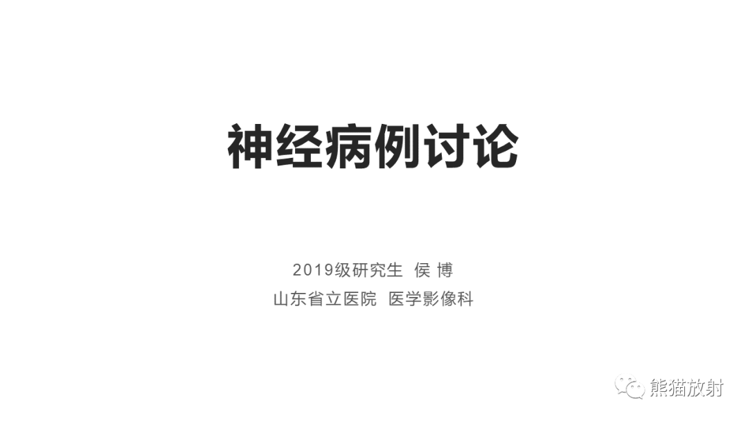 影像PPT - 【病例】嗅神经母细胞瘤2例MR-1