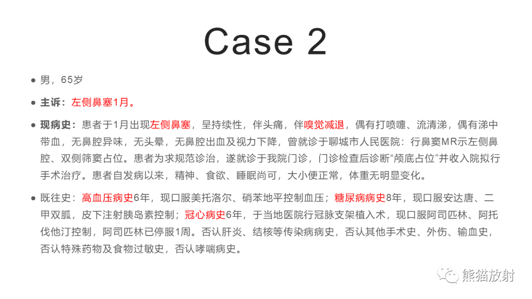 影像PPT - 【病例】嗅神经母细胞瘤2例MR-17