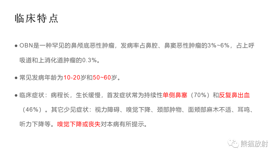 影像PPT - 【病例】嗅神经母细胞瘤2例MR-32