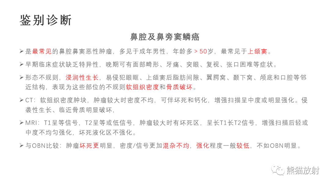 影像PPT - 【病例】嗅神经母细胞瘤2例MR-37