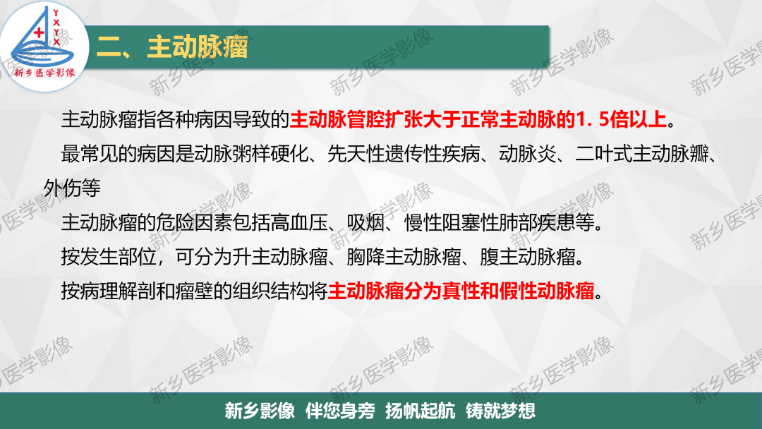 影像PPT - 【PPT】医学影像诊断学教材解读—主动脉病变的影像表现-3