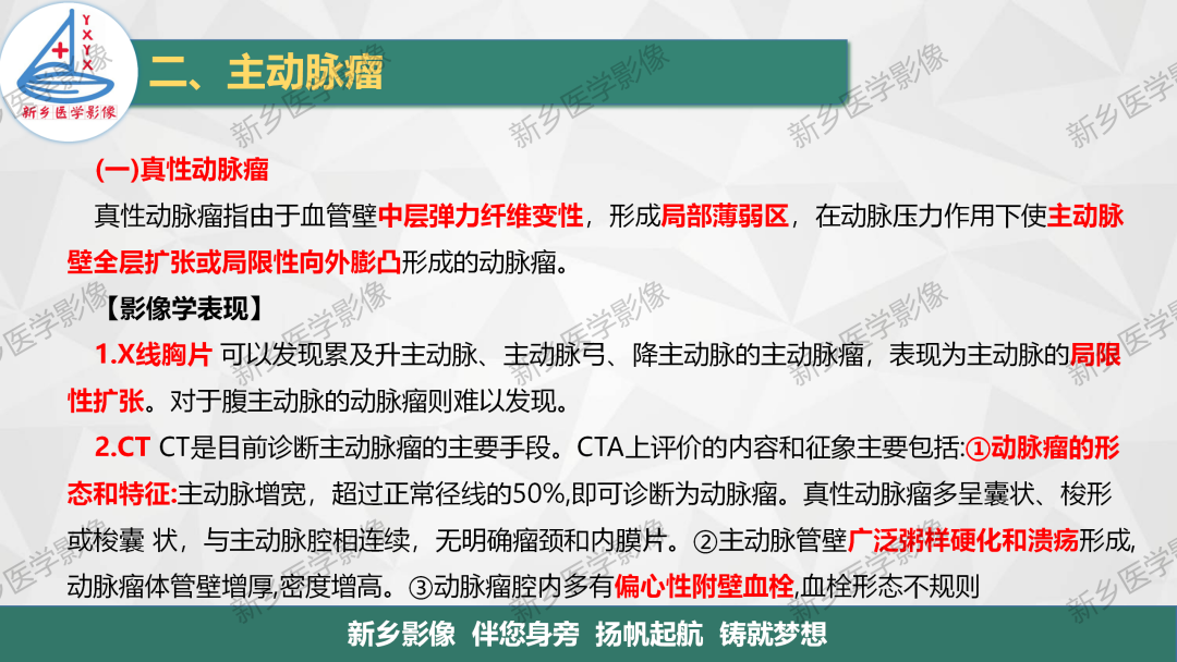 影像PPT - 【PPT】医学影像诊断学教材解读—主动脉病变的影像表现-4