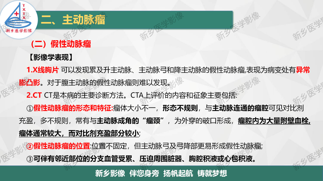 影像PPT - 【PPT】医学影像诊断学教材解读—主动脉病变的影像表现-8