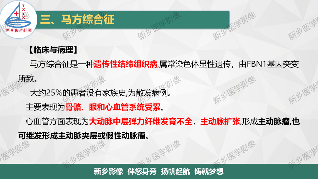 影像PPT - 【PPT】医学影像诊断学教材解读—主动脉病变的影像表现-11