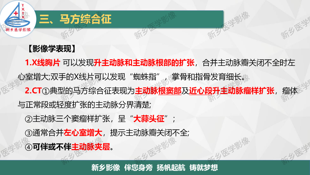 影像PPT - 【PPT】医学影像诊断学教材解读—主动脉病变的影像表现-12