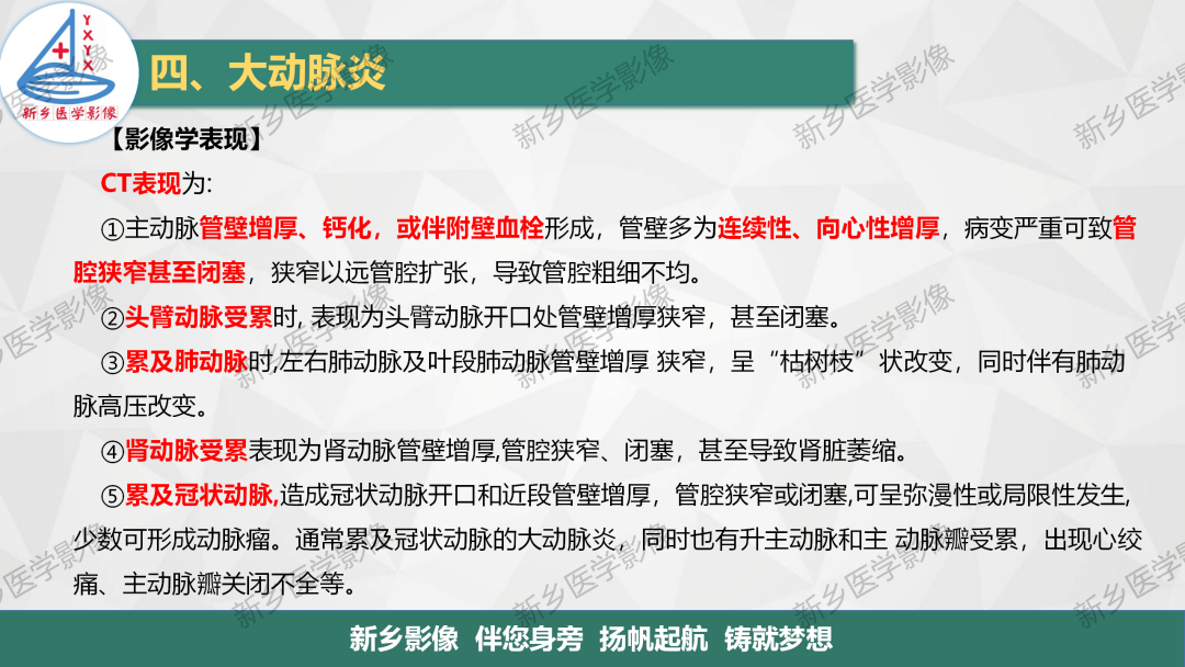 影像PPT - 【PPT】医学影像诊断学教材解读—主动脉病变的影像表现-16