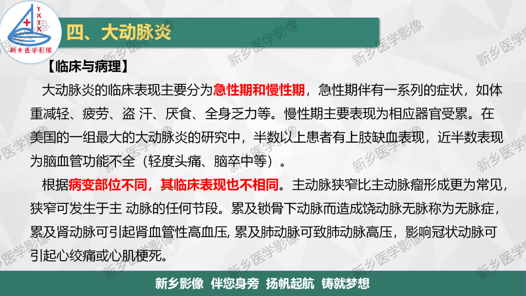 影像PPT - 【PPT】医学影像诊断学教材解读—主动脉病变的影像表现-15