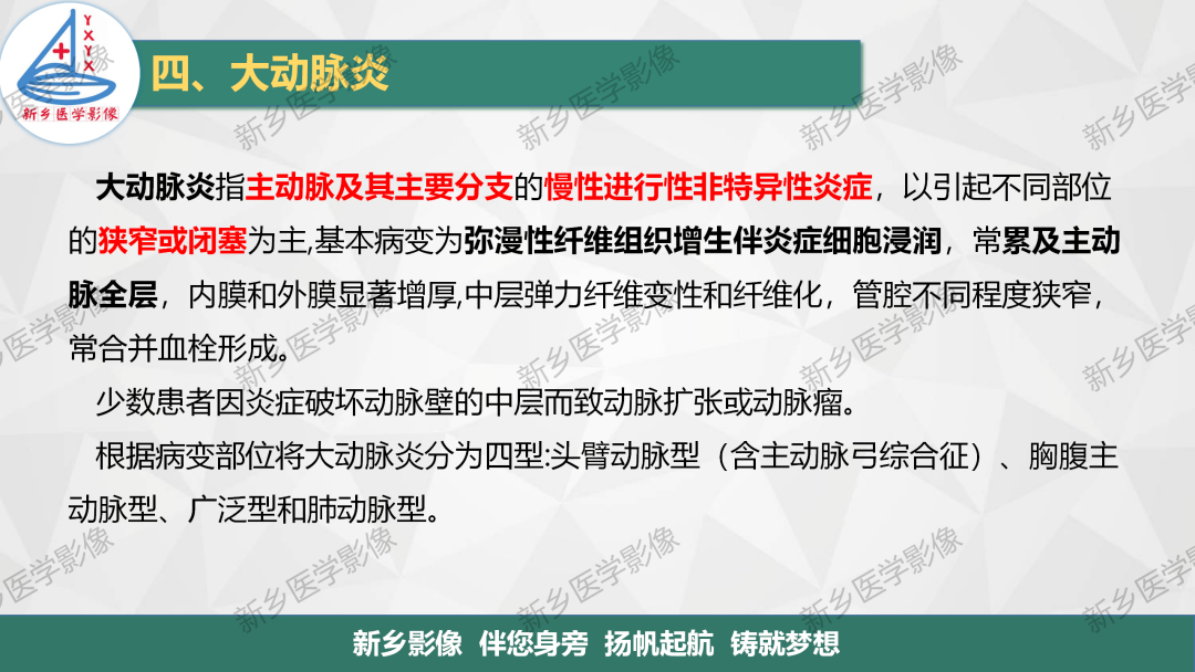 影像PPT - 【PPT】医学影像诊断学教材解读—主动脉病变的影像表现-14