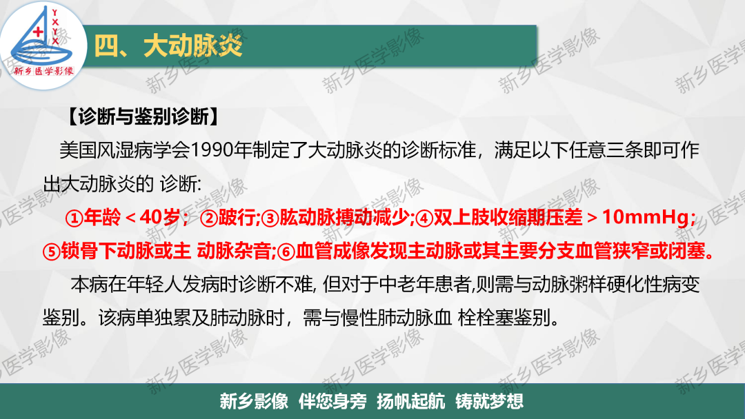 影像PPT - 【PPT】医学影像诊断学教材解读—主动脉病变的影像表现-19