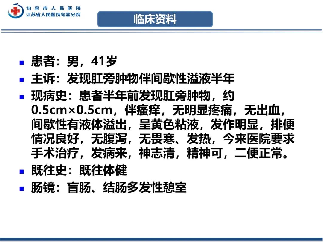 影像PPT - 【PPT】肛瘘-2