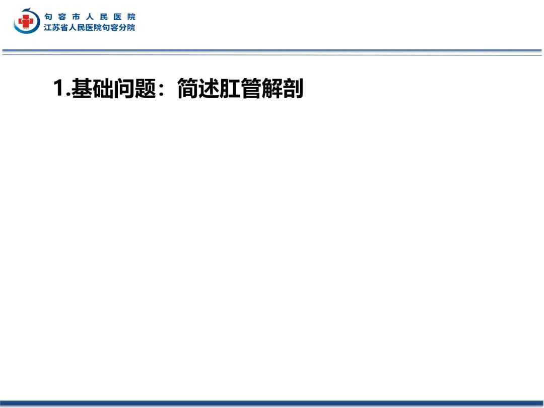 影像PPT - 【PPT】肛瘘-7