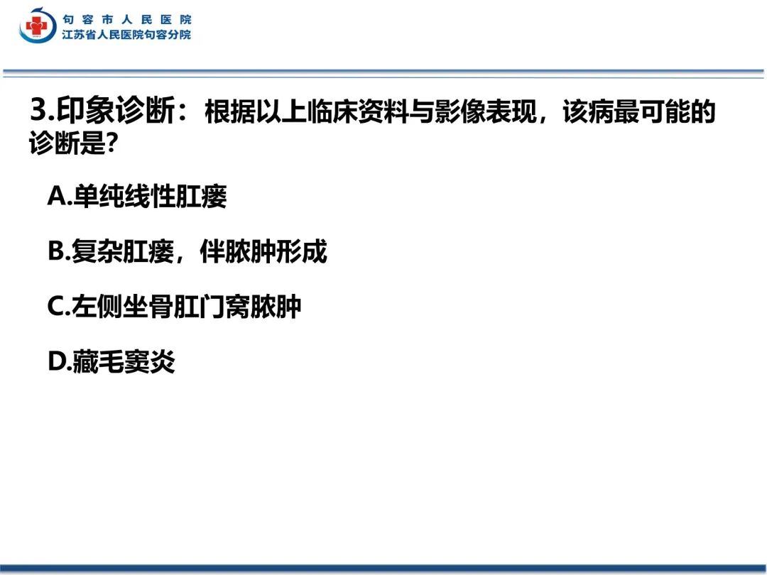 影像PPT - 【PPT】肛瘘-12
