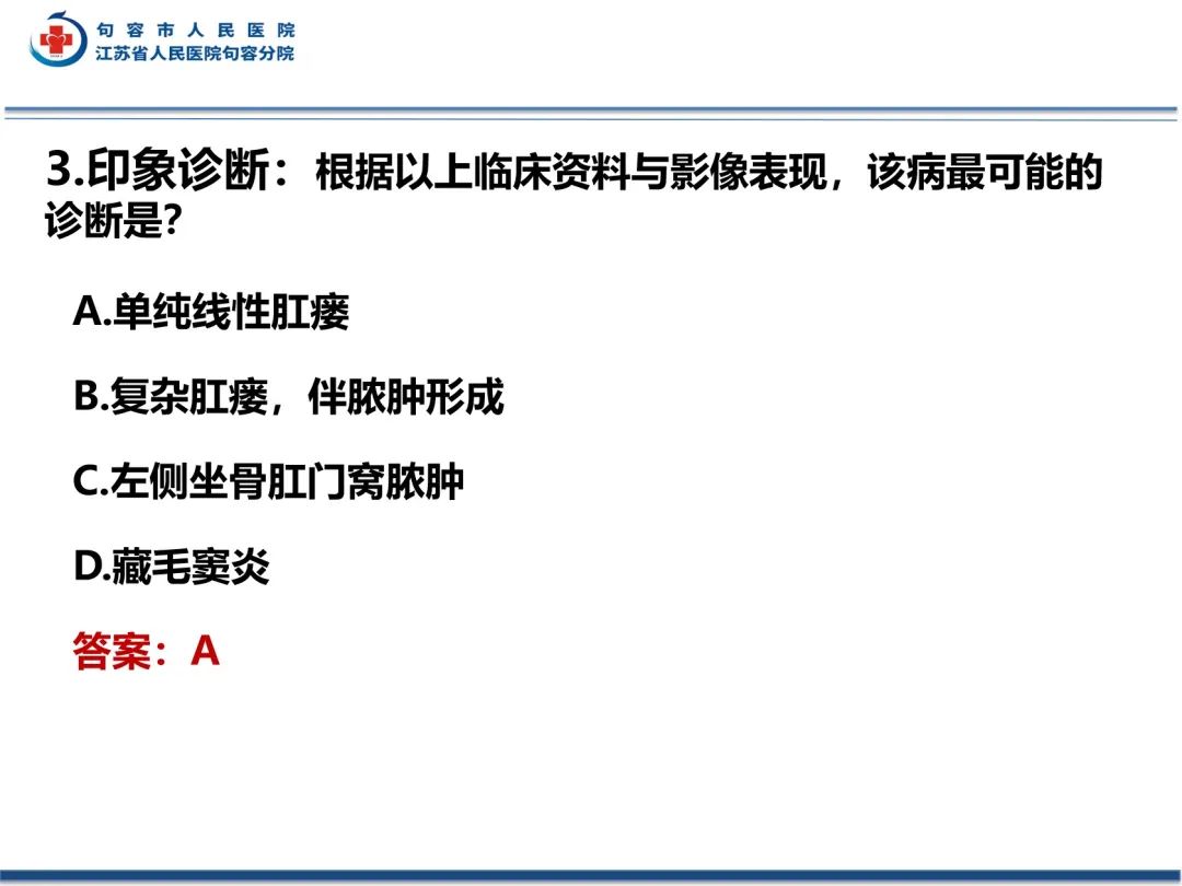 影像PPT - 【PPT】肛瘘-13