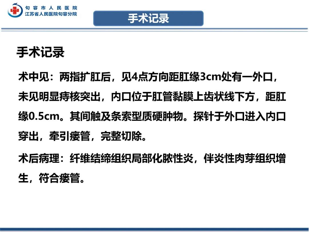 影像PPT - 【PPT】肛瘘-14