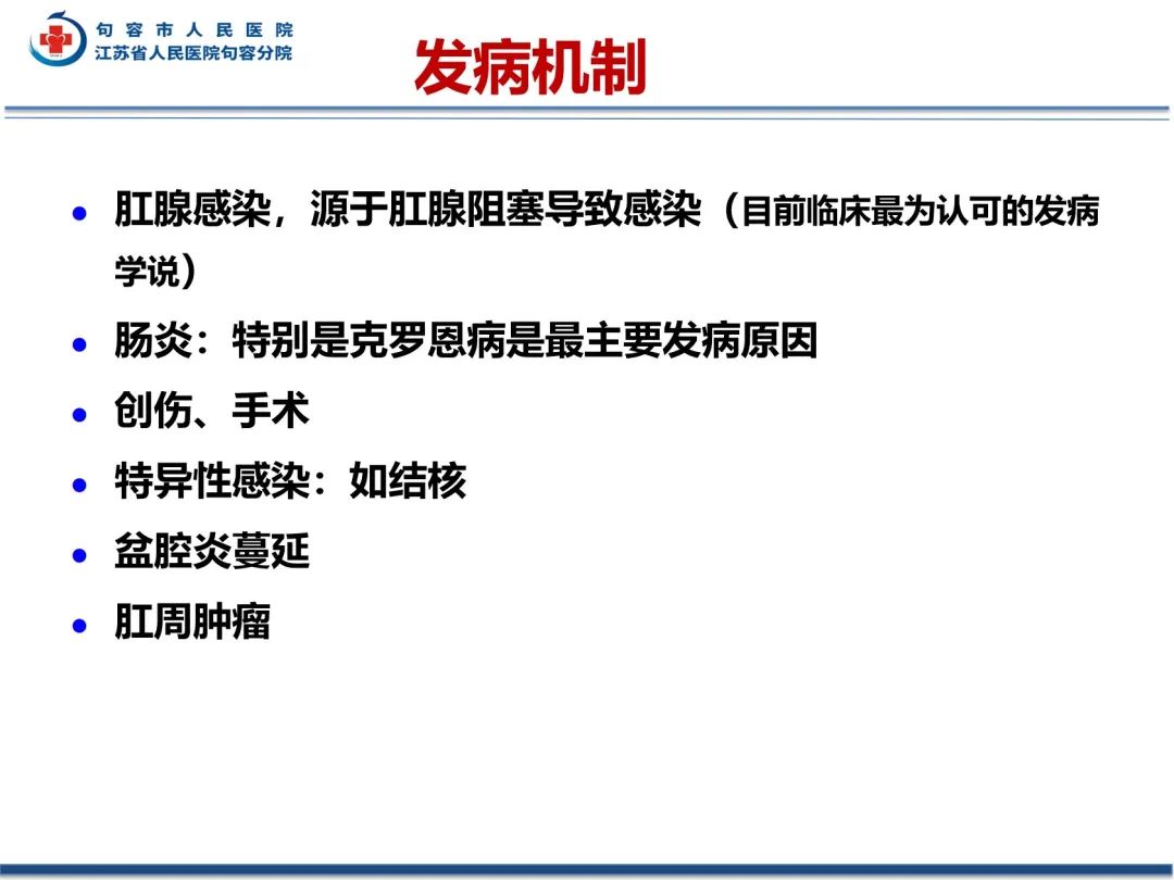 影像PPT - 【PPT】肛瘘-16