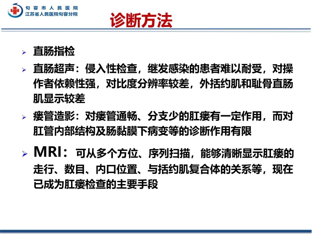 影像PPT - 【PPT】肛瘘-18