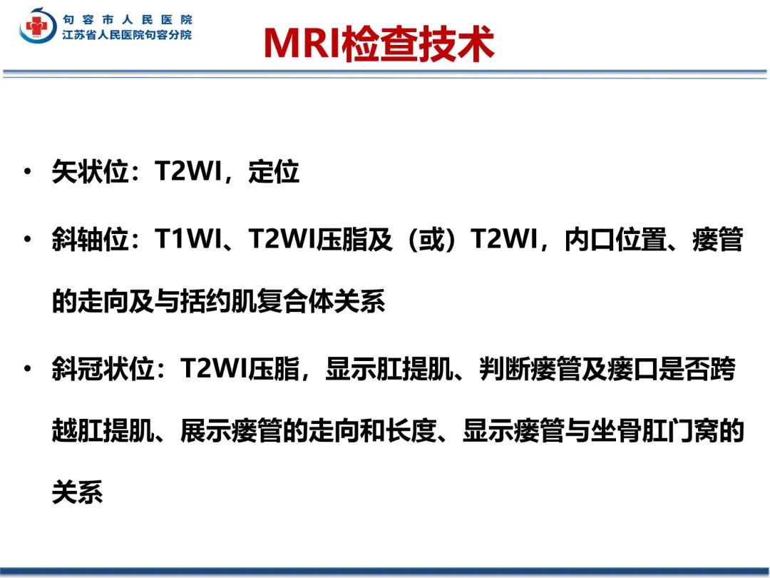 影像PPT - 【PPT】肛瘘-20