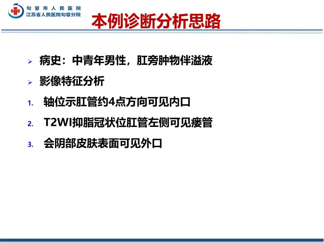影像PPT - 【PPT】肛瘘-37