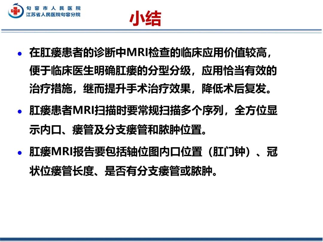 影像PPT - 【PPT】肛瘘-40