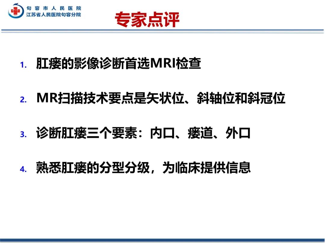 影像PPT - 【PPT】肛瘘-42