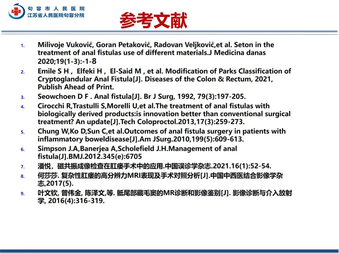 影像PPT - 【PPT】肛瘘-41