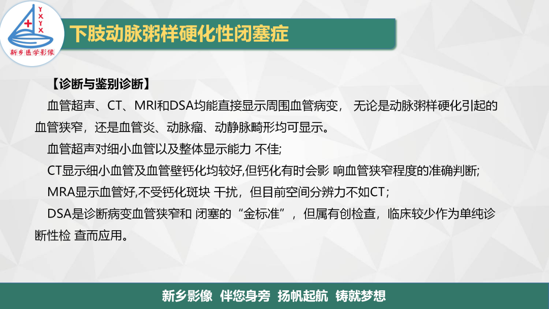 影像PPT - 【PPT】医学影像诊断学教材解读—下肢动脉粥样硬化性闭塞症-5